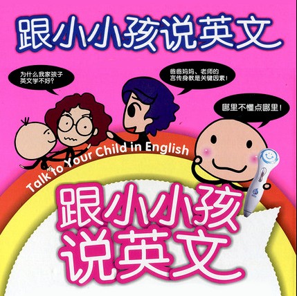 《跟小小孩说英语 音频+书+视频  大合集》PDF MP3  MP4
