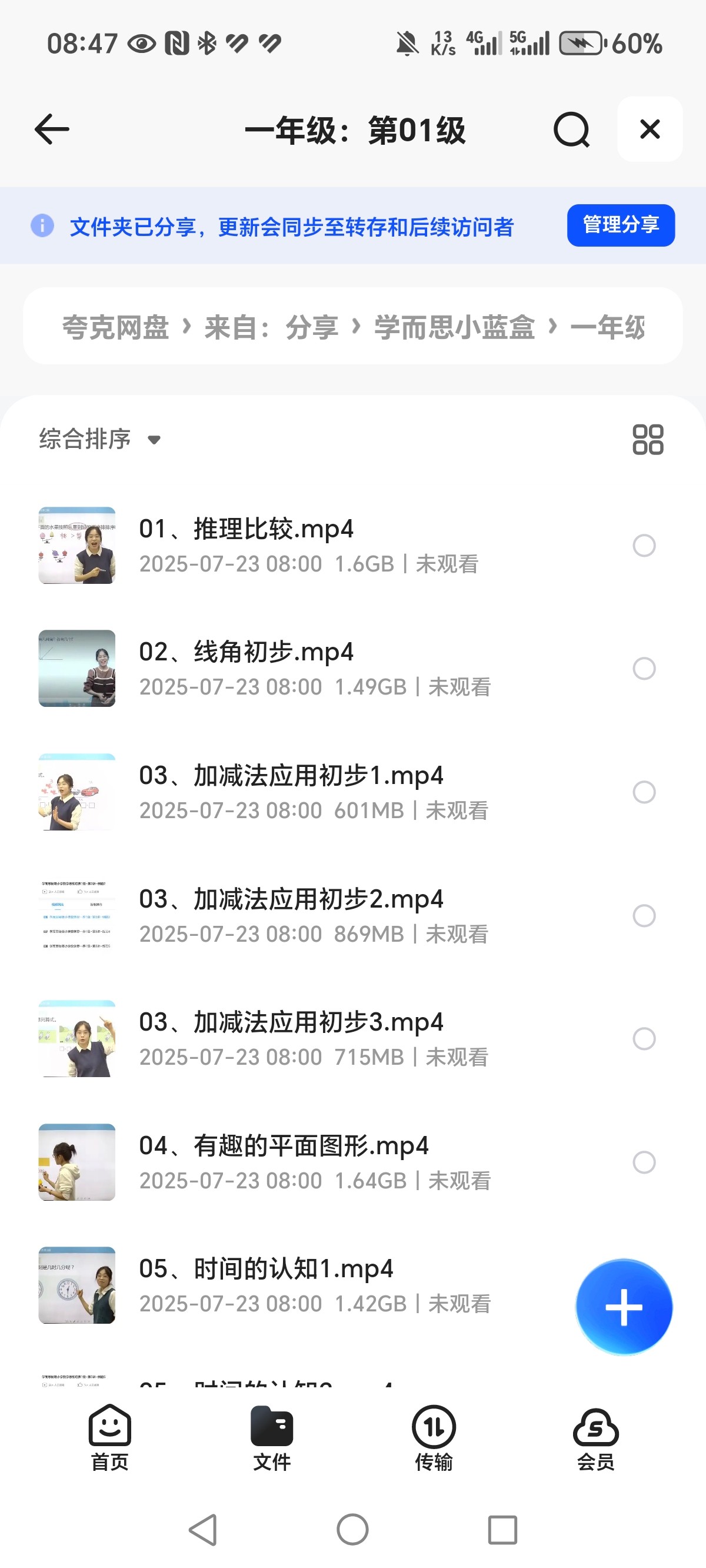 学而思秘籍 新版小蓝盒1-6  MP4  PDF 602G