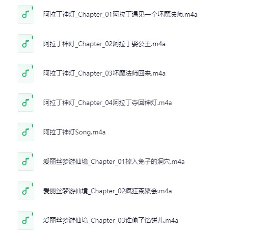 《经典童话-小学1-6年级英语故事语感磨耳朵》m4a  228Mb