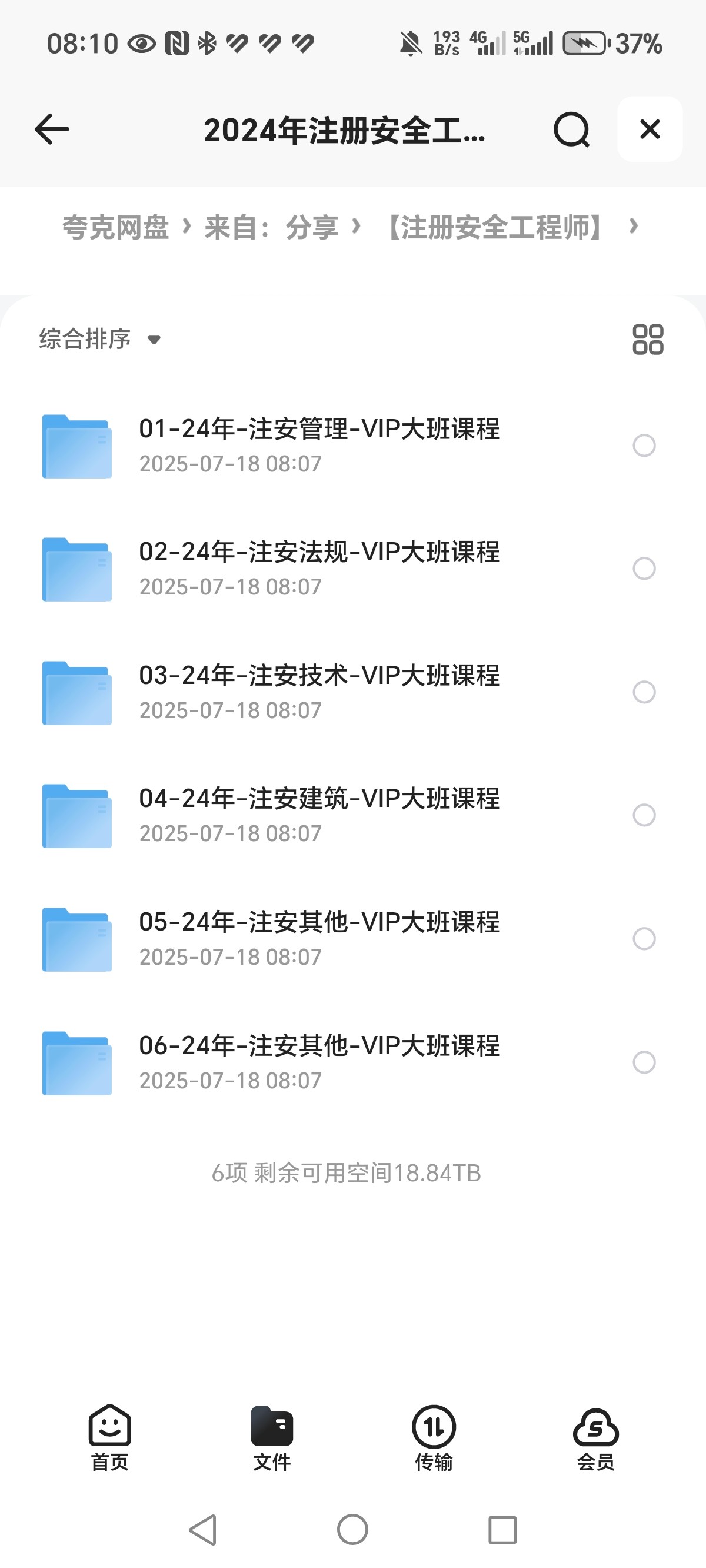 《注册安全工程师VIP课程大合集》MP4 PDF 2.11T