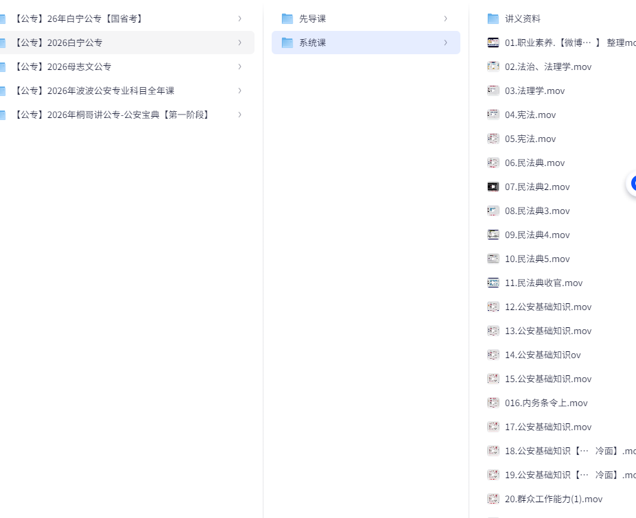 2026公安公专考试资料大全 [169.2GB]