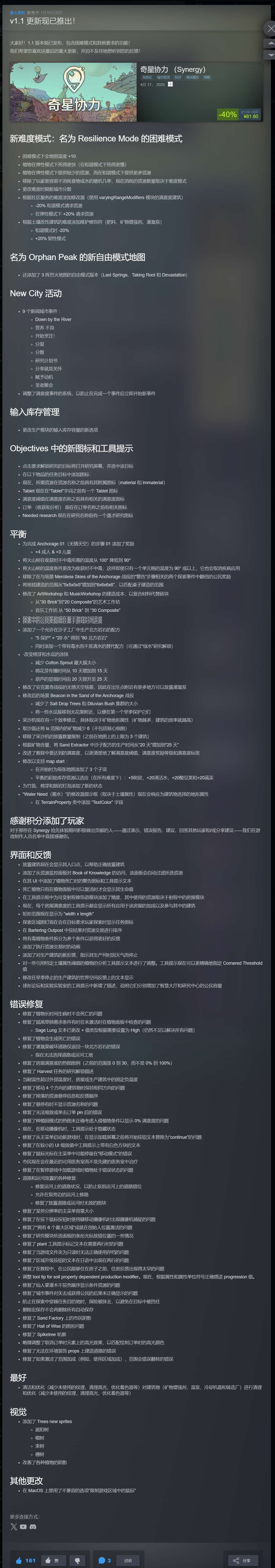 【端游推荐】奇星协力 v1.1.2507101102 正式中文版 [4 GB]