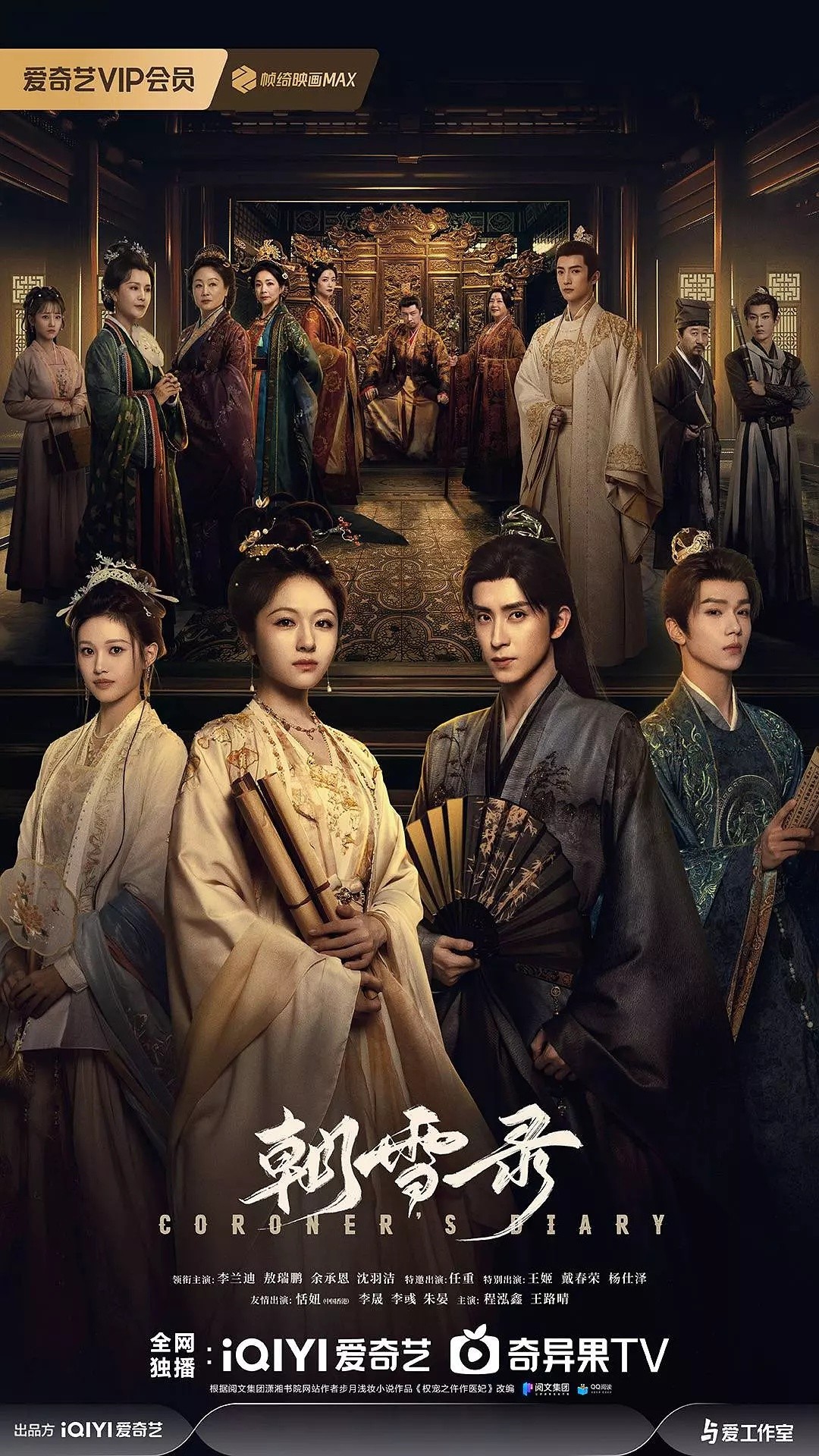 【首播06集】朝雪录 (2025)【4K / EDR / 60FPS】【杜比全景声 & 菁彩声】【内封简中】【单集1.7GB】【李兰迪/敖瑞鹏】