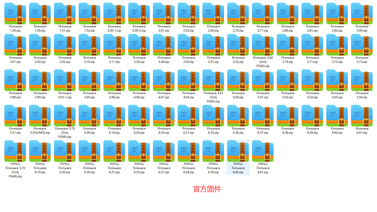 【资源】PSP/PSPgo官方固件系统+自制系统包   550MB