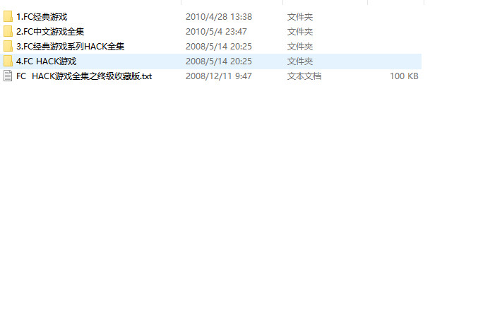 FC HACK游戏全集之终级收藏版 万里云 1GB