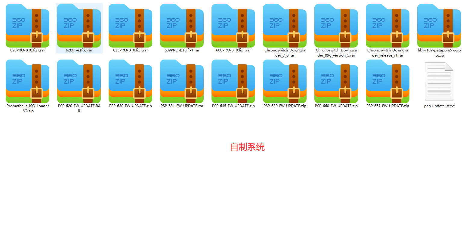 【资源】PSP/PSPgo官方固件系统+自制系统包   550MB