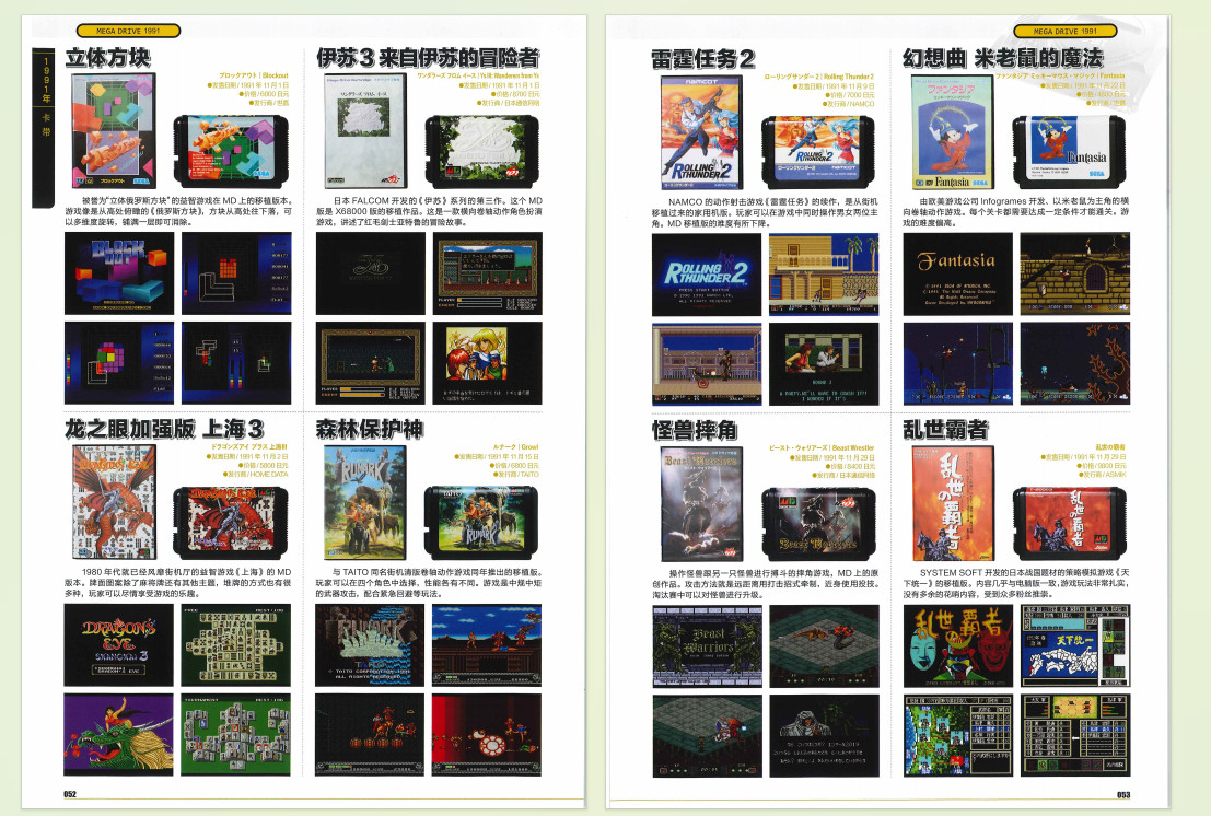 世嘉MD完全档案中文版PDF 308MB