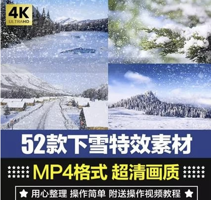 52款下雪特效合成素材 【7.2GB】