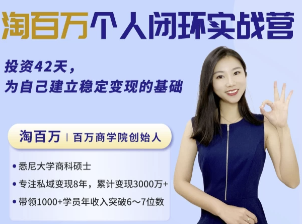 42天个人商业闭环实战营,从方法到思维,建立你的商业全局观 【601MB】