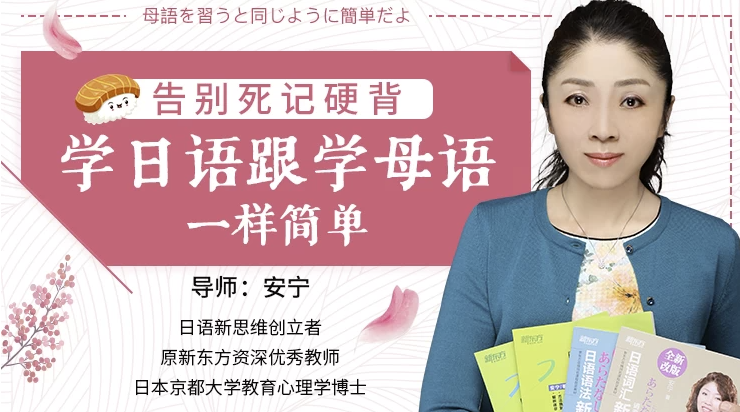 告别死记硬背，学日语跟学母语一样简单（完结） 【2.7GB】