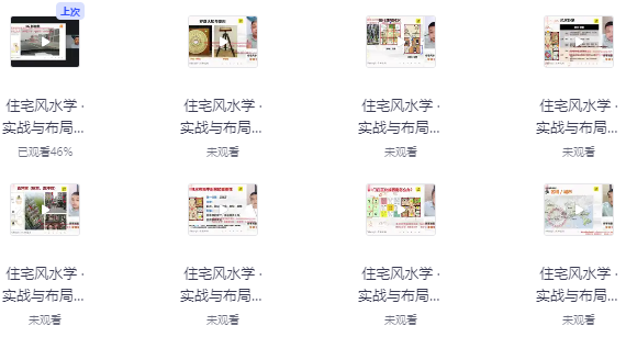 左林住宅风水学 · 实战与布局高级班 【7.3GB】