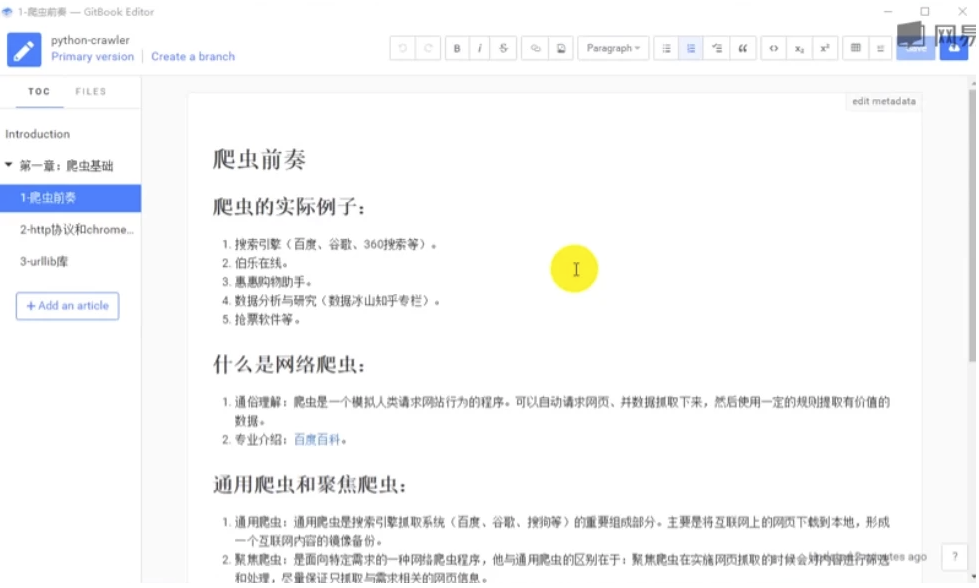 零基础:21天搞定Python分布爬虫 - 带源码课件 【8GB】