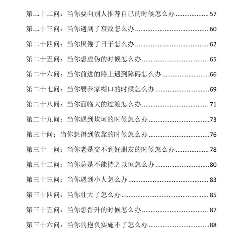 付费VIP社群流出:《通天启示60问》 20.8M