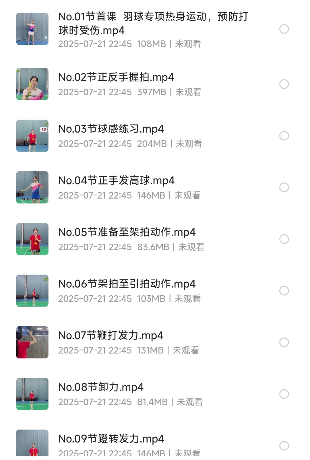 【羽毛球教程】羽毛球学习从入门到精通·羽毛球3合1精品提高课［MP4/8.7GB］