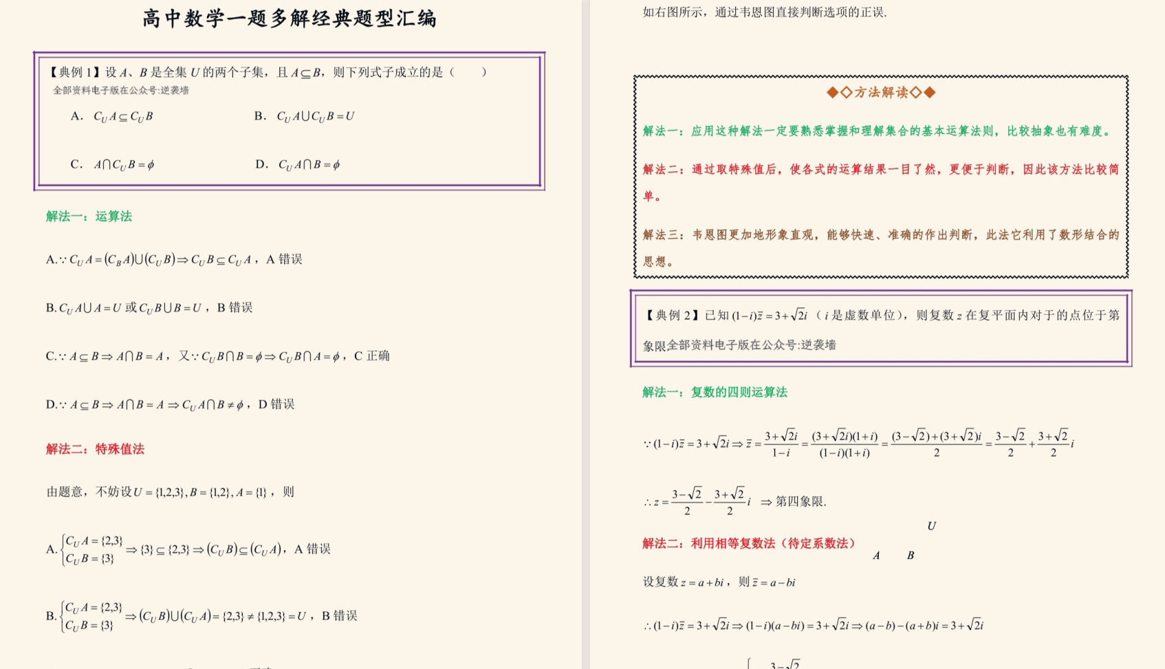 高中数学一题多解经典题型汇编9M PDF