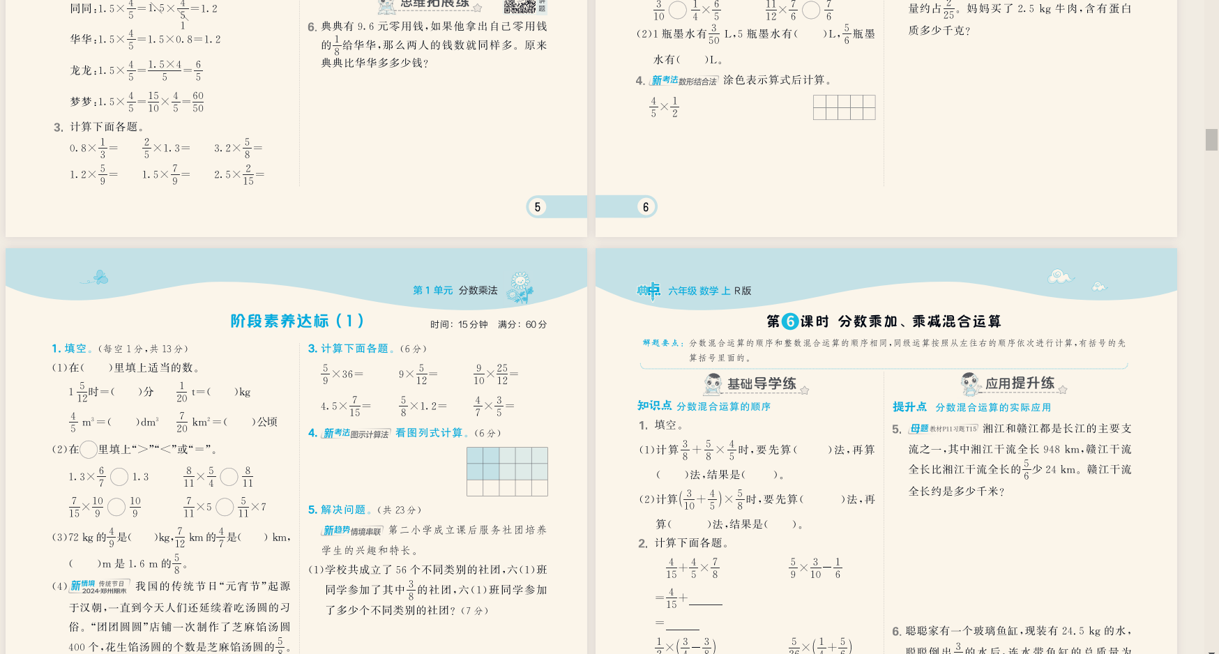 2025年 小学数学知识点 [测试卷+知识点]{典中点}（R版）.pdf 200MB