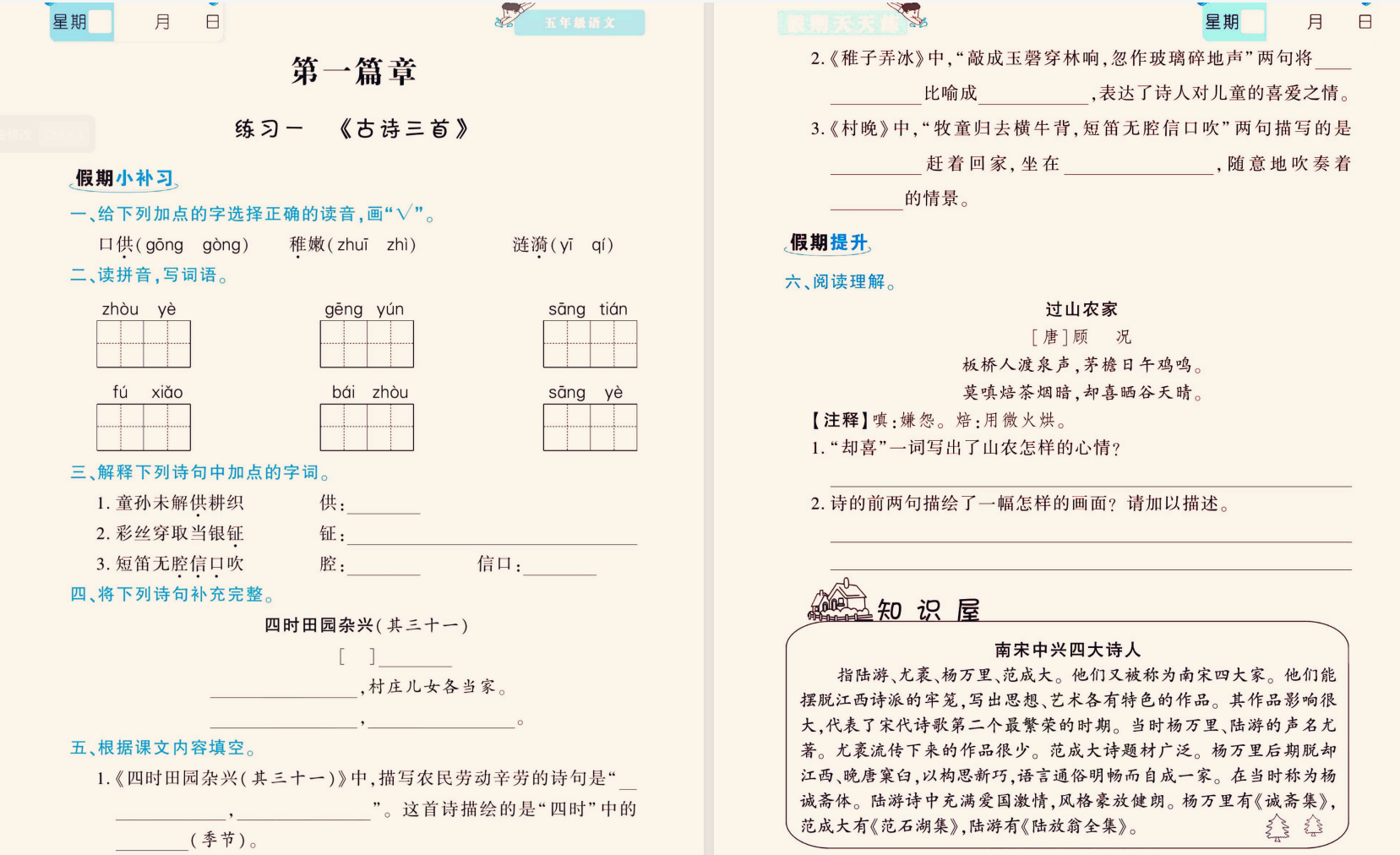 小学暑假版假期天天练 语文 .pdf 100M