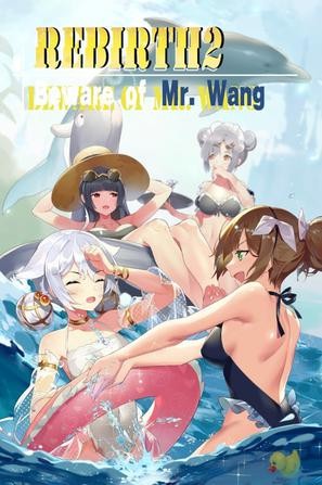 【PC】重生之隔壁老王2 RebirthMr Wang 2丨v10032020  免安装中文版【7.3GB】