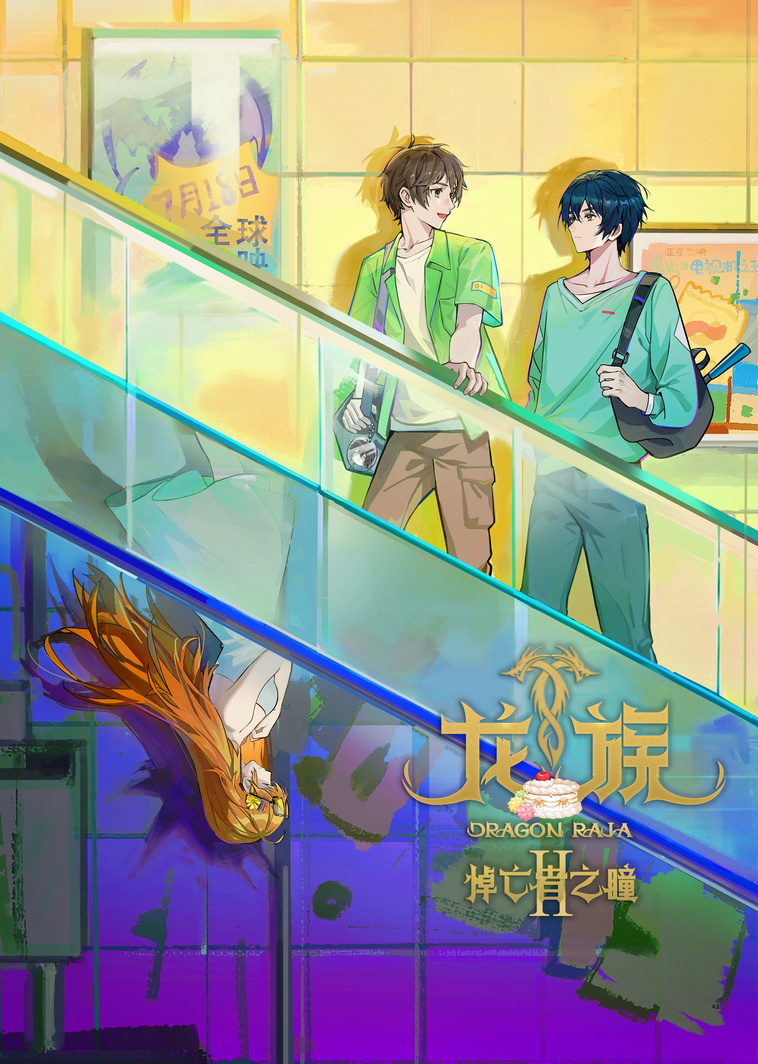 龙族 第二季(2025) 1080PCR源&4K臻彩 约1.3G/0.5M/集 内封简繁英多国字幕