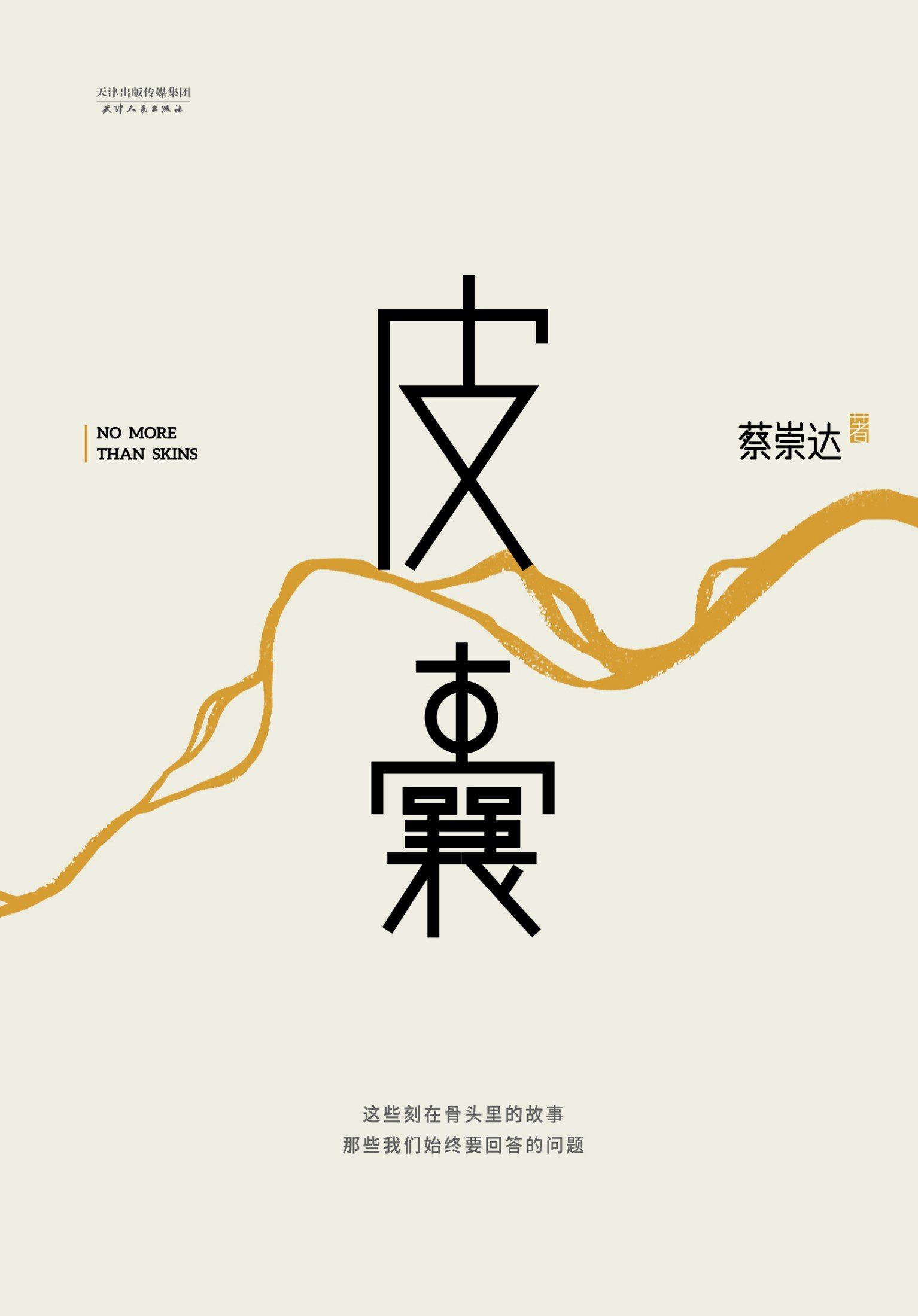 《皮囊》PDF EPUB MOBI AZW3 TXT 【12M】
