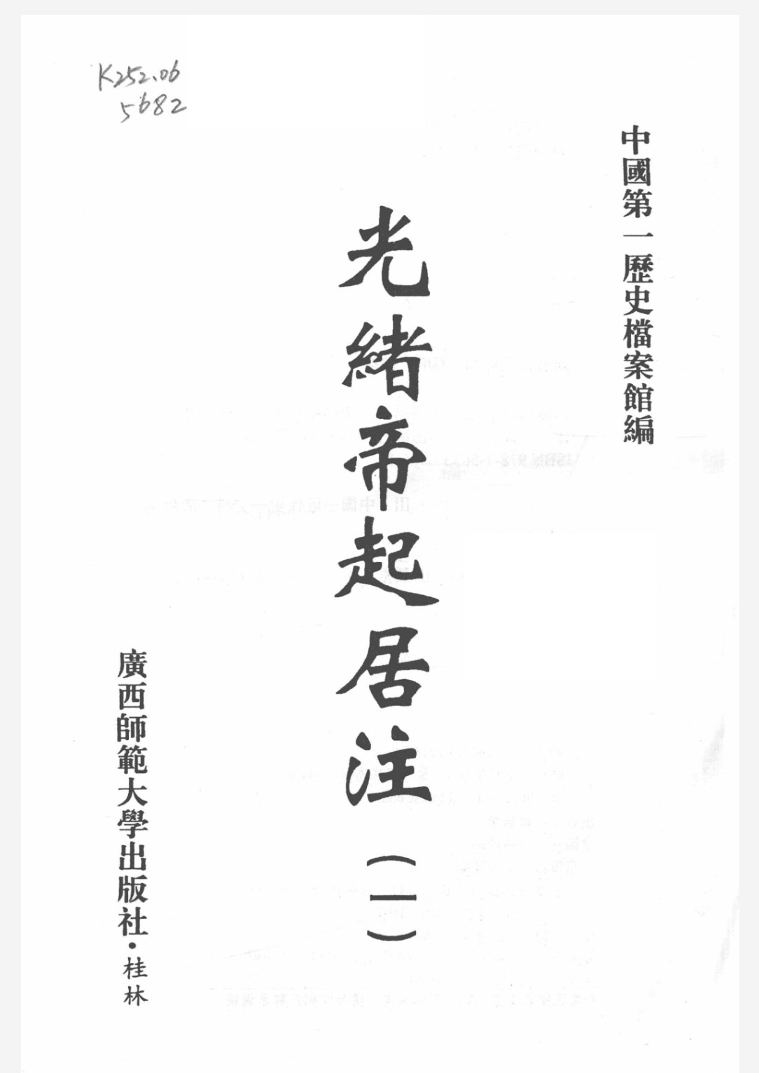 光绪帝起居注 pdf 3.45GB