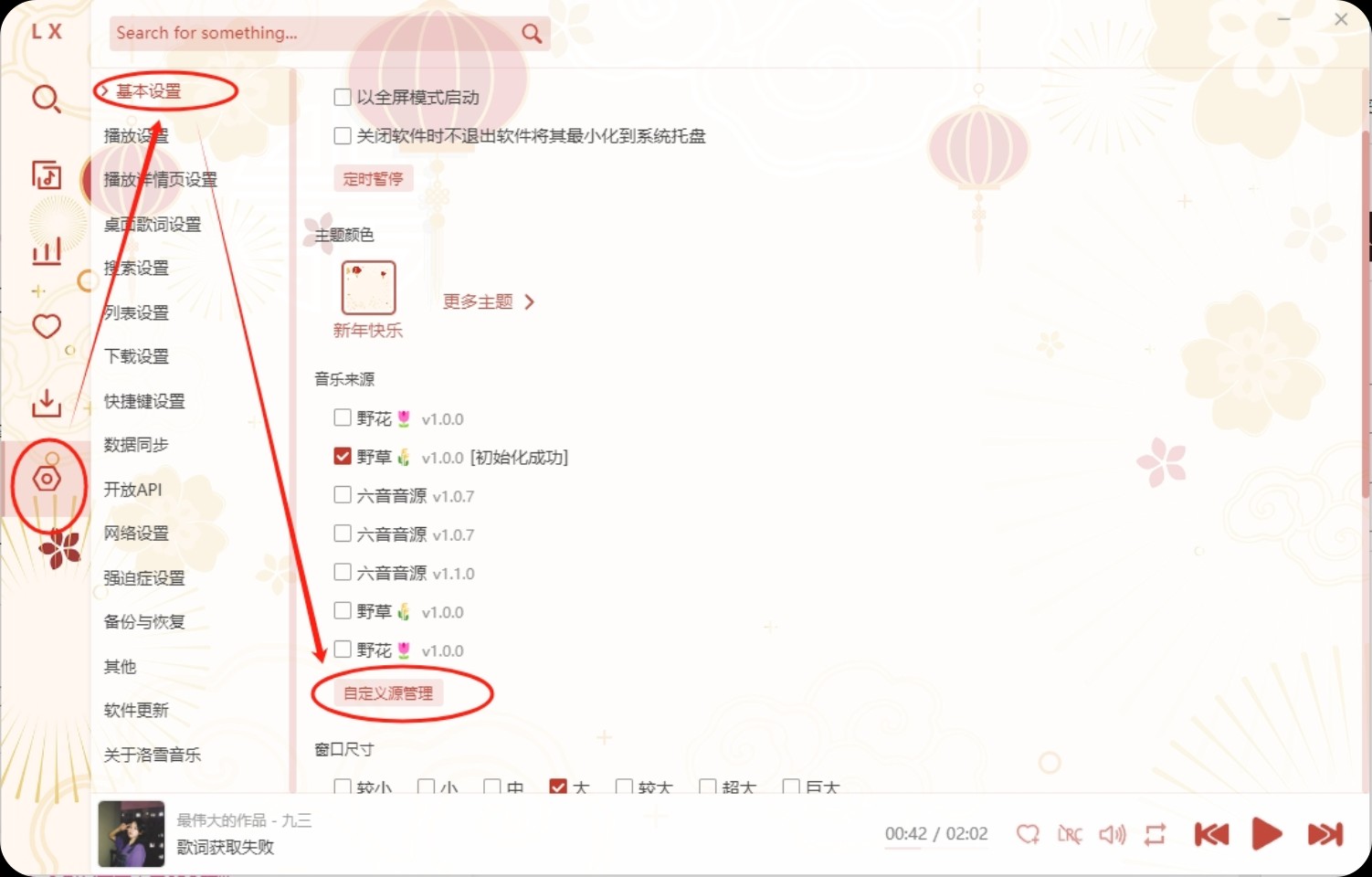 【PC】洛雪音乐 v2.12.0-beta.5 电脑版 内置多条音源 支持无损下载【215M】