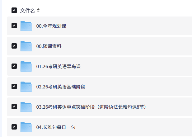 【2026考研英语】一笑而过周思成【更新中12GB】
