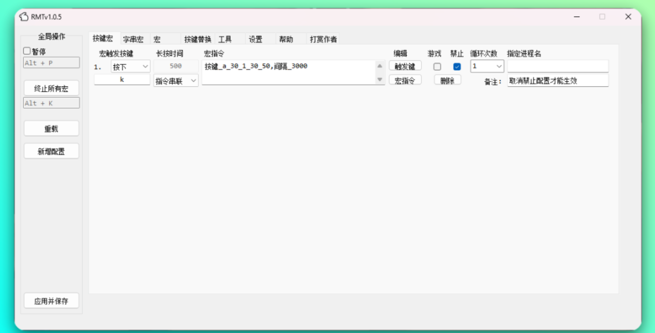 【PC】RMT - 开源按键宏工具，实现自动化操作【57MB】