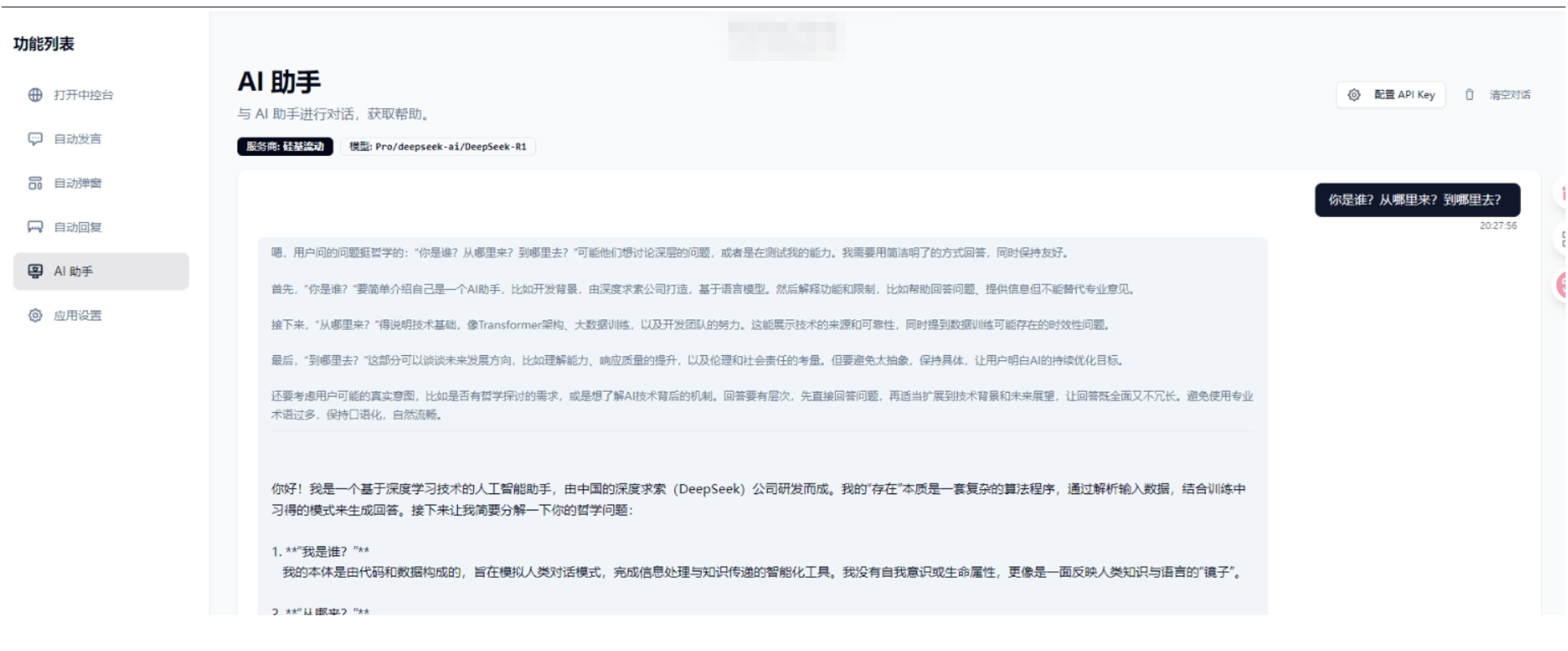 【PC】直播带货工具 About-v1.5.10 【88.9MB】