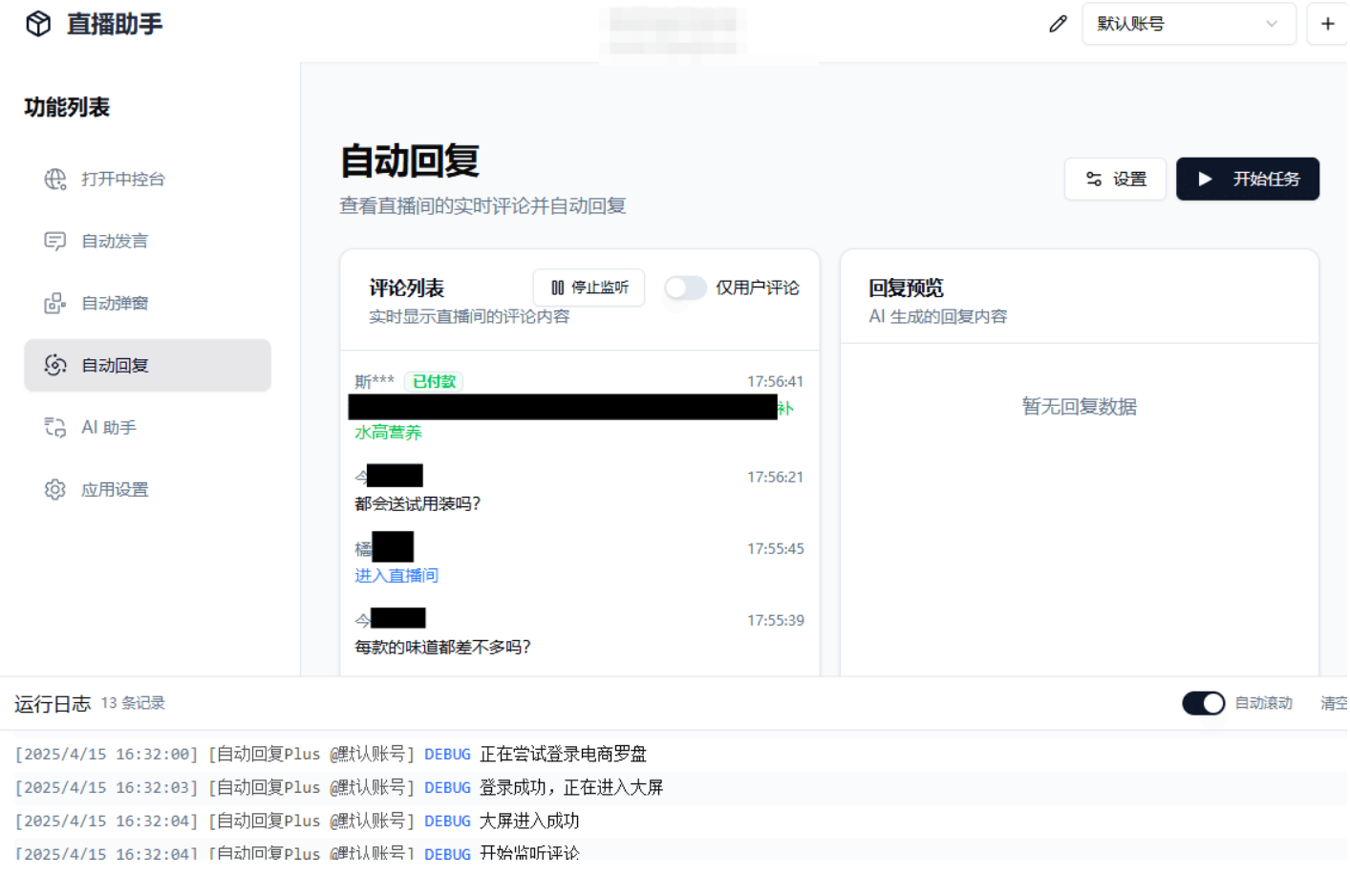 【PC】直播带货工具 About-v1.5.10 【88.9MB】