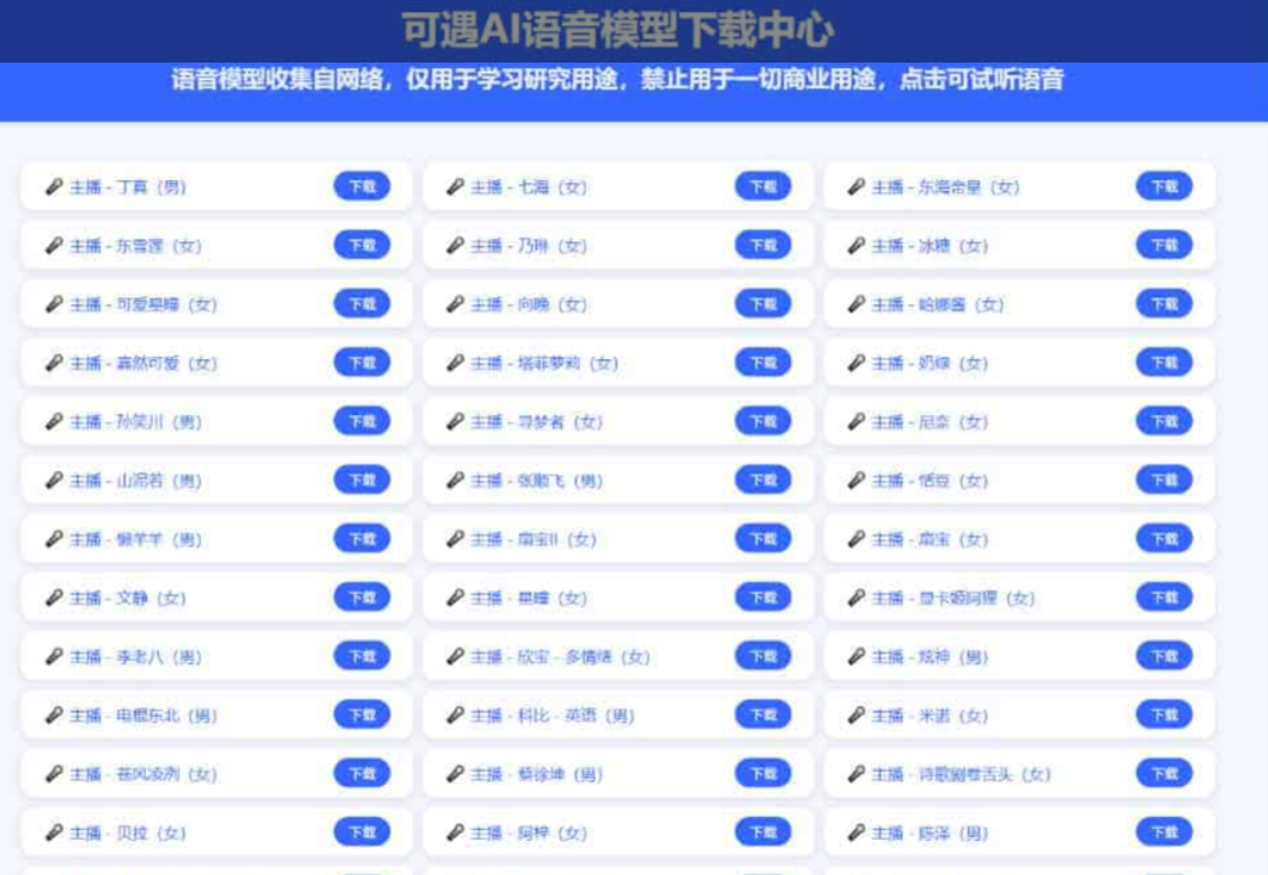 【PC】可遇AI:2025新一代AI直播助手 300+虚拟数字人主播 ,超仿真人声【25.5GB】