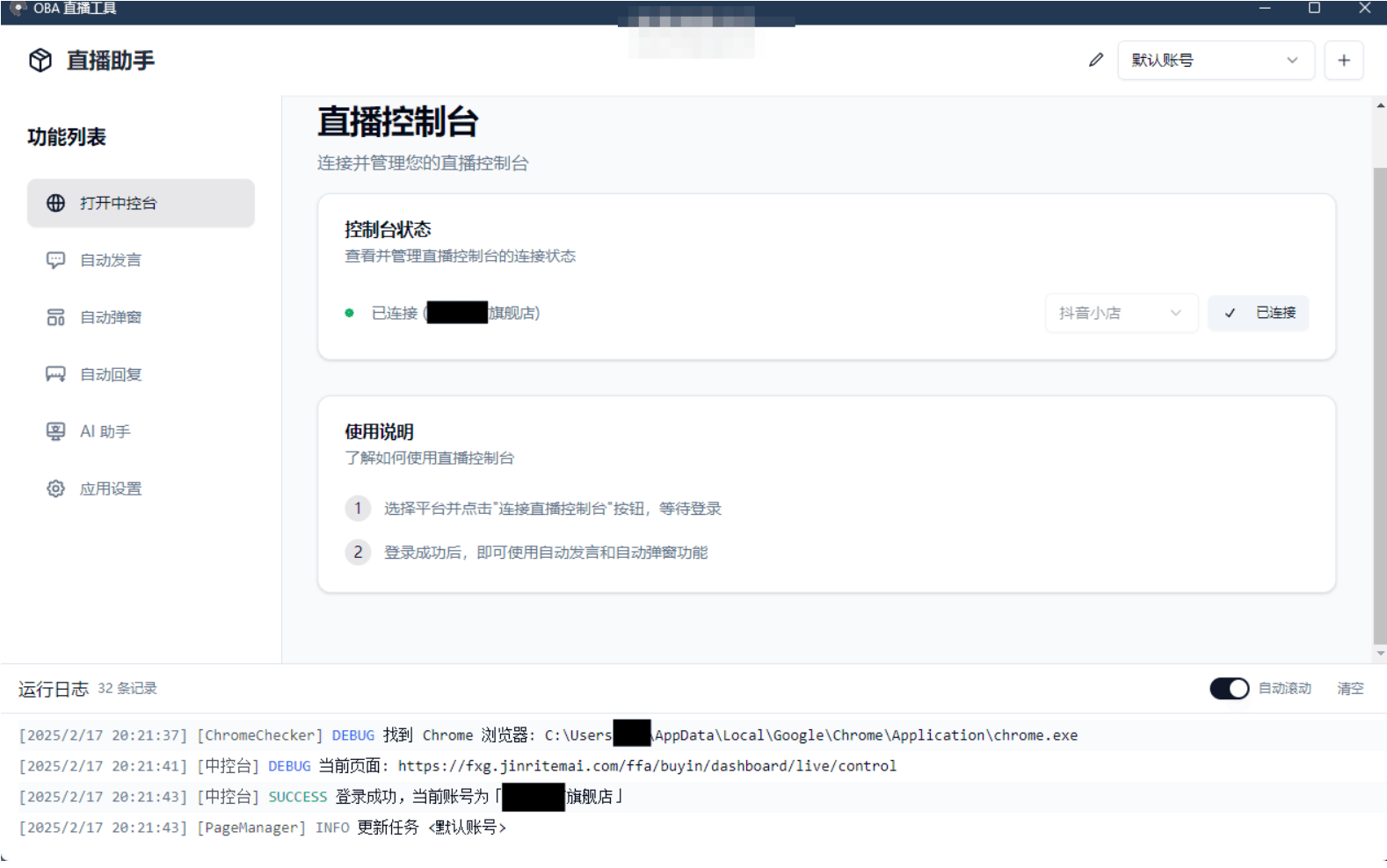 【PC】直播带货工具 About-v1.5.10 【88.9MB】