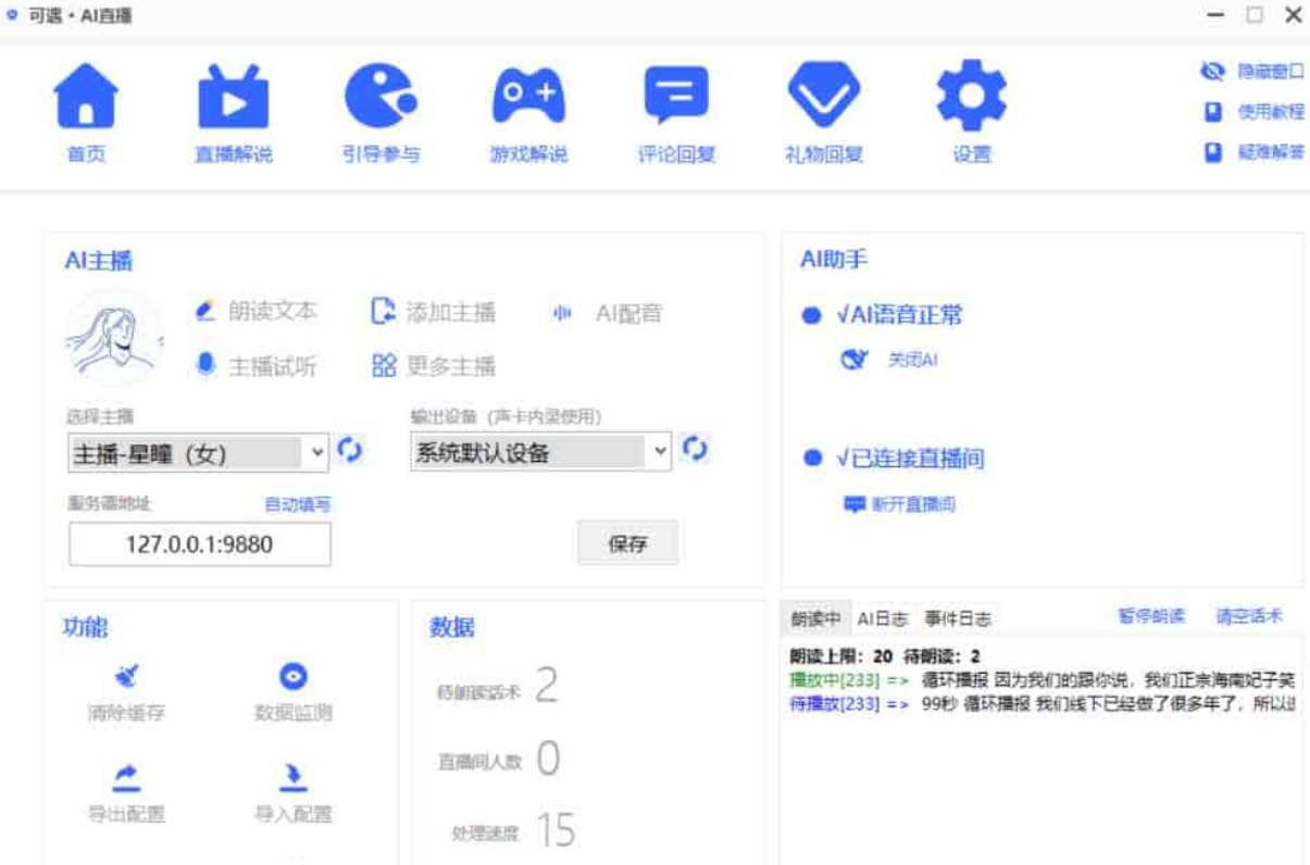 【PC】可遇AI:2025新一代AI直播助手 300+虚拟数字人主播 ,超仿真人声【25.5GB】