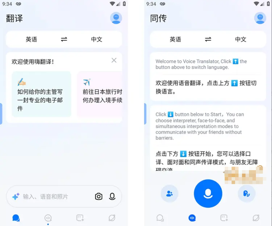 【安卓】Hi Translate-ChatGPT智能翻译工具 v5.2.1.008.gp 解锁Pro专业版【34.6MB】