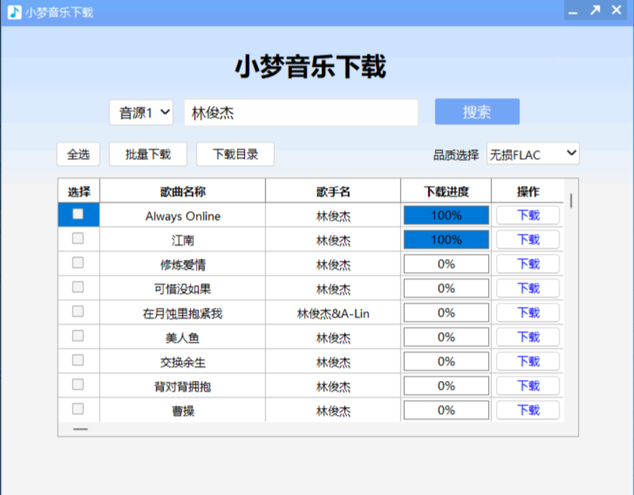 【PC】小梦音乐下载器（v1.0.2.1）【13.3MB】