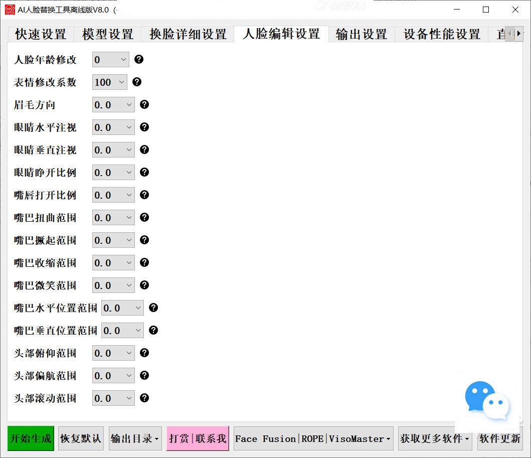 【PC】开源 AI人脸替换工具离线版V8.5 兼容50系列显卡 CPU、显存占用优化,速度更快 一张图实现视频或者图片换脸,完全免费!附演示和教程视频【37.6G】
