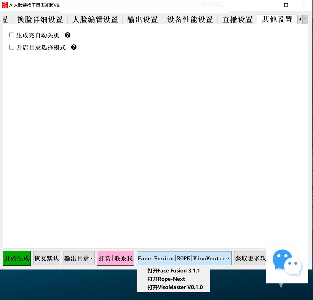 【PC】开源 AI人脸替换工具离线版V8.5 兼容50系列显卡 CPU、显存占用优化,速度更快 一张图实现视频或者图片换脸,完全免费!附演示和教程视频【37.6G】
