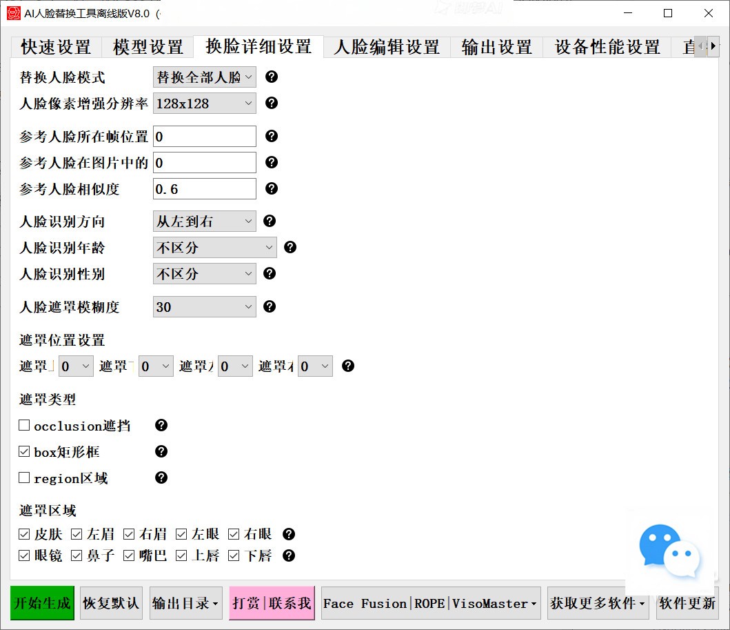 【PC】开源 AI人脸替换工具离线版V8.5 兼容50系列显卡 CPU、显存占用优化,速度更快 一张图实现视频或者图片换脸,完全免费!附演示和教程视频【37.6G】