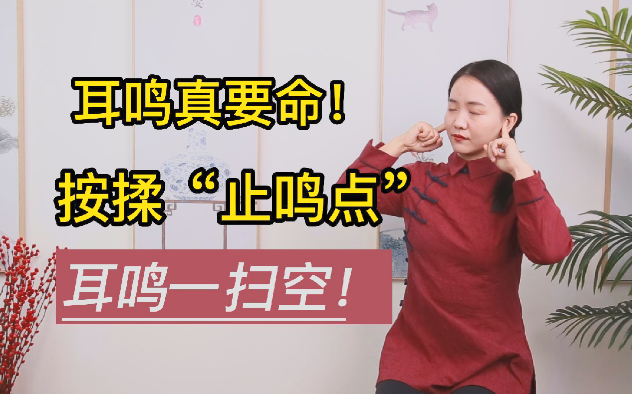 20250807耳鸣真要命,手上有个止鸣点,每天按揉5分钟,耳朵不再嗡嗡响【7.9MB】