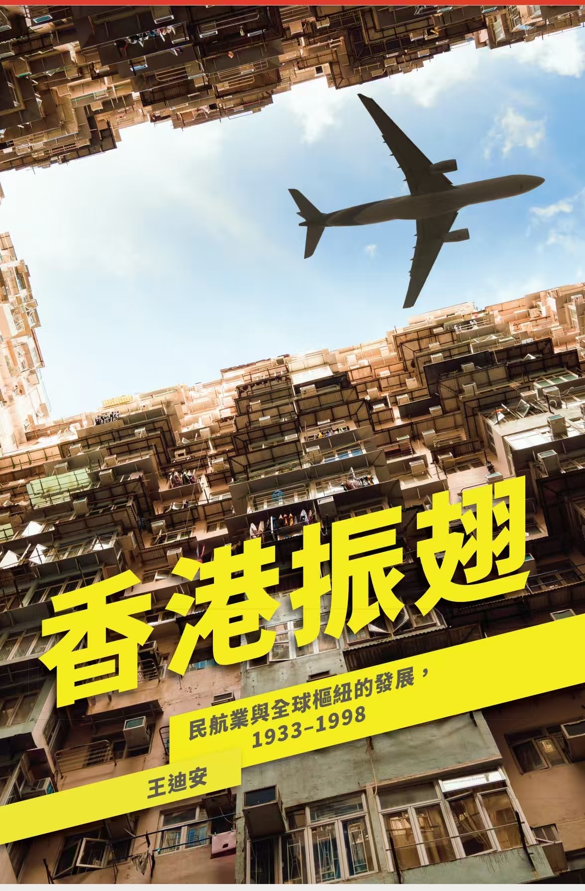 《香港振翅》:从渔港到国际都会的蜕变之路 PDF 29.5M