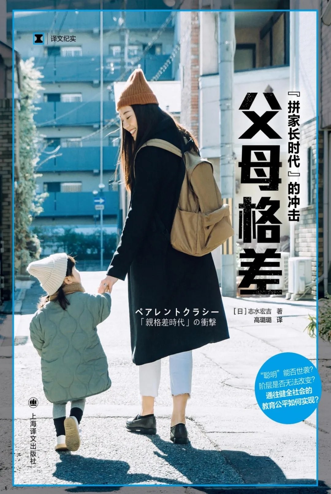 《父母格差》 【epub+其他格式】 15.8M
